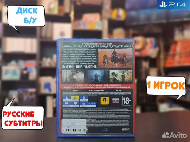 Игра Red Dead Redemption 2 для PS4 (Рус. суб.) Б/у