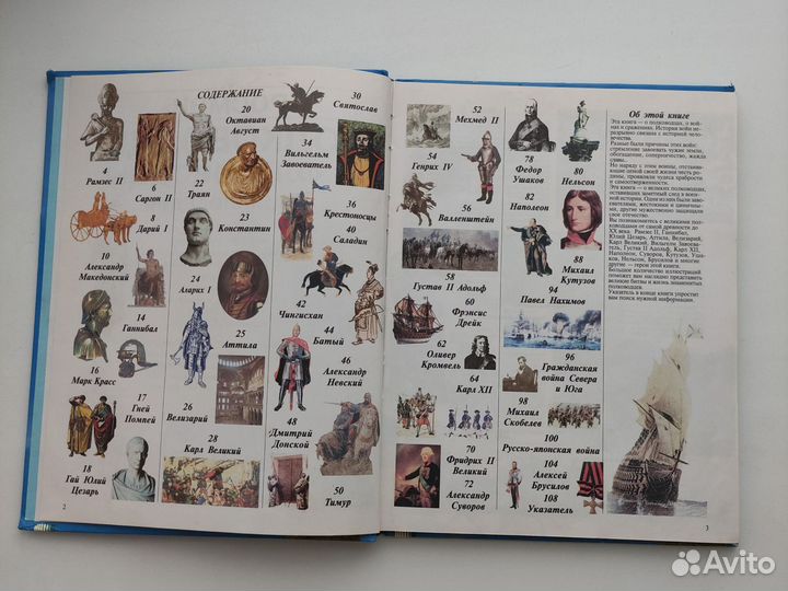 Энциклопедия Полководцы и флотоводцы Росмэн