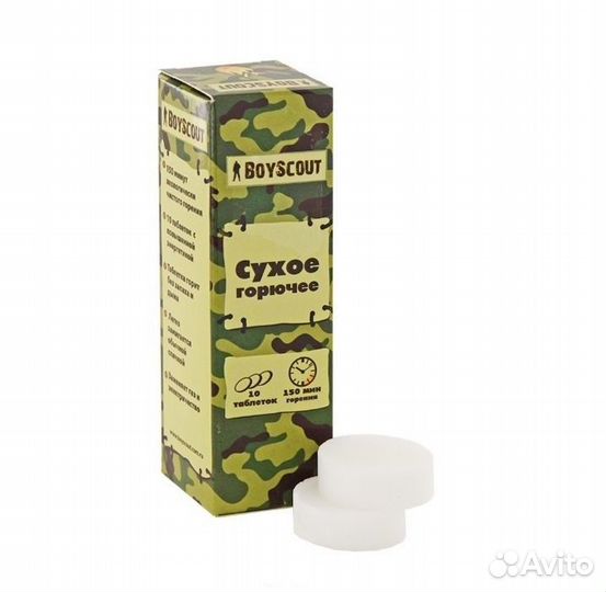 Сухое горючее boyscout, 10 таблеток