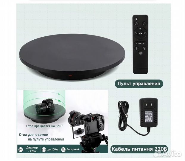 Стол для съемки вращающийся, 42 см, до 100 кг