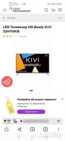 Телевизор киви