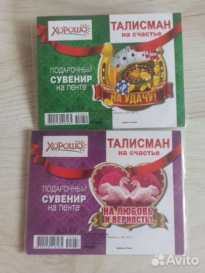 Подарочный талисман на ленте