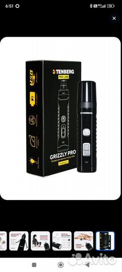 Гриндер Grizzly Pro