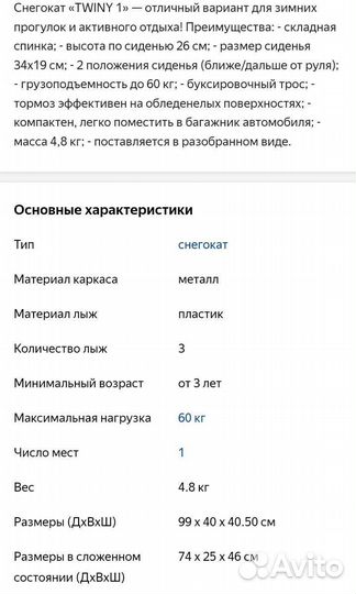 Снегокат детский Kari