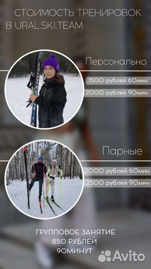 Инструктор по беговым лыжам