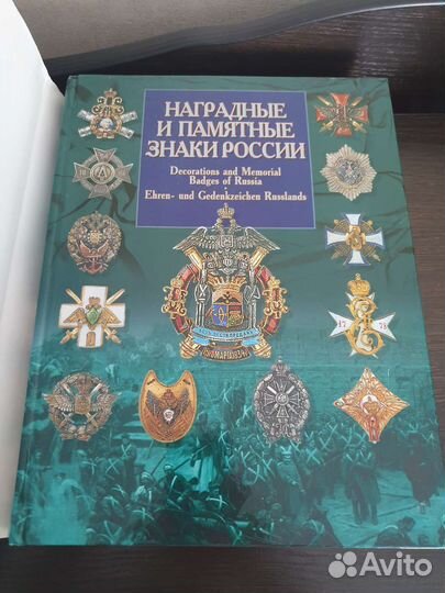 Наградные и памятные знаки России, В.В.Санько