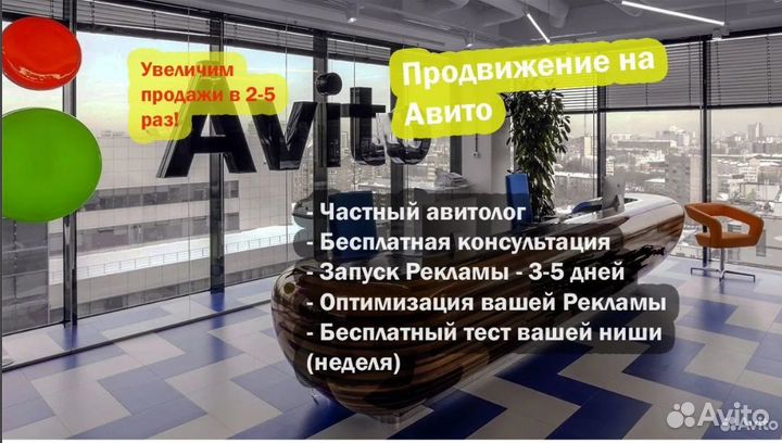 Авитолог - услуги авитолога