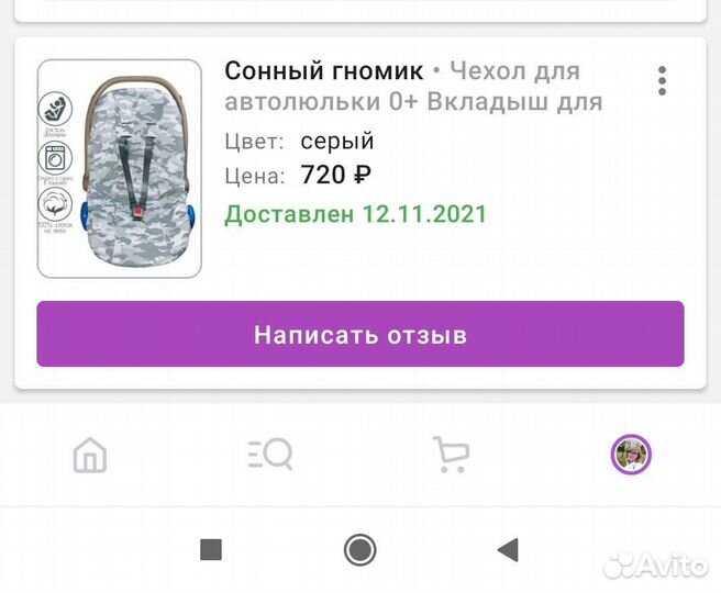 Люлька переноска в машину для новорожденных+чехол