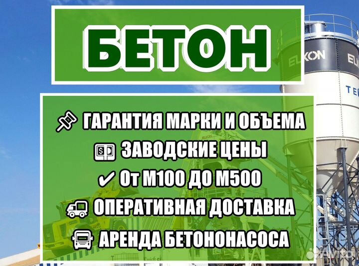 Бетон. Раствор. Доставка