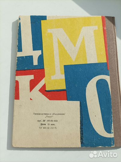 Касса букв и слогов СССР