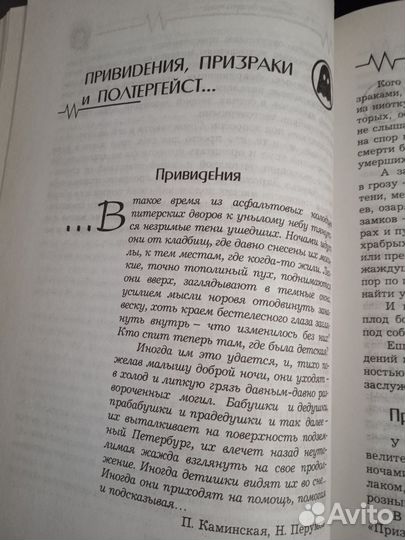 Энциклопедия тайн