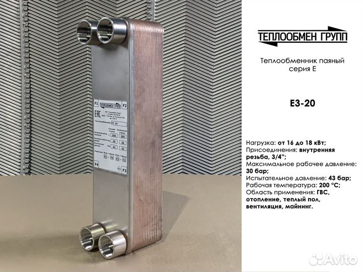 Теплообменник паяный пластинчатый 18 кВт