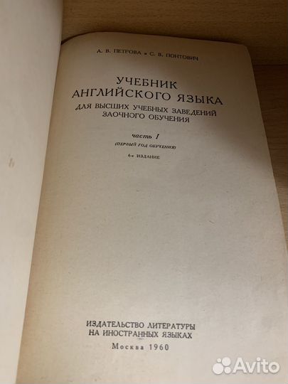 Учебник английского языка. В 2-х частях 1960