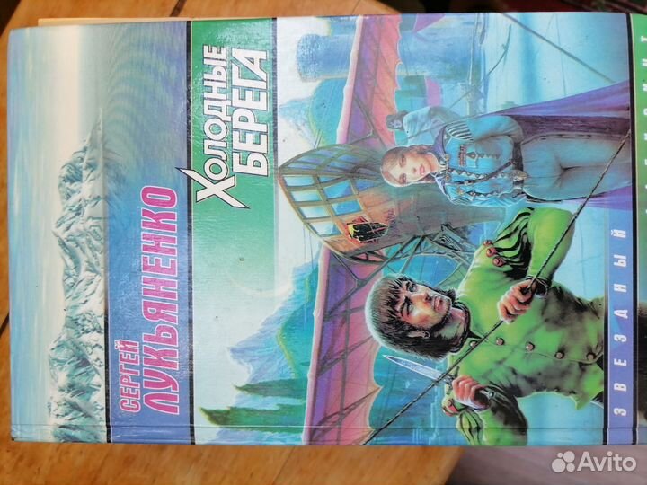 Книги фэнтези, фантастика