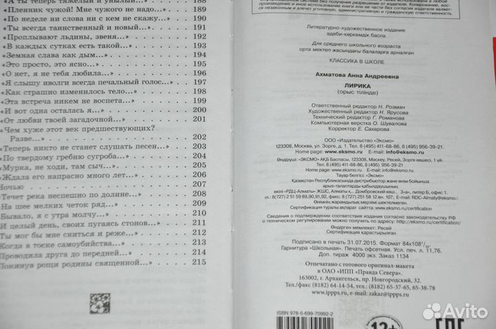 Книга. Анна Ахматова. Лирика (Классика в школе)