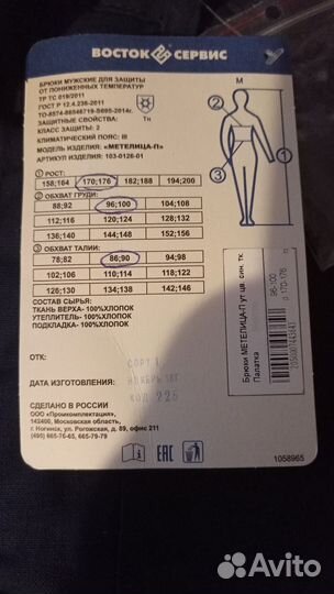 Штаны зимние рабочие