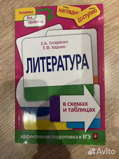 ЕГЭ литература