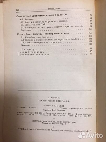 Файнстейн Основы теории информации