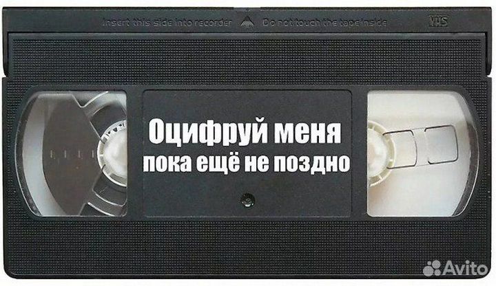 Оцифровка видео и аудио кассет(семейный архив )