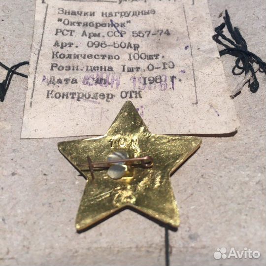 Октябрятские значки 1988 г Винтаж Ретро СССР
