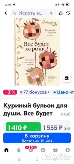 Куриный бульон для души