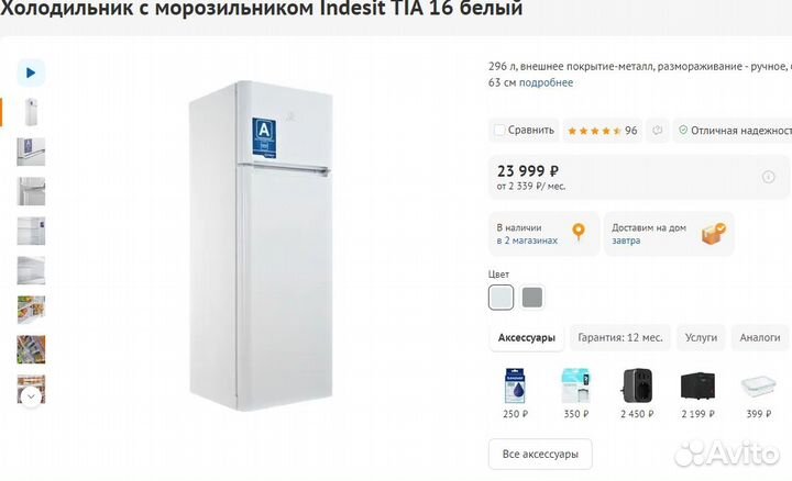 Холодильник Indesit TIA16 - новый