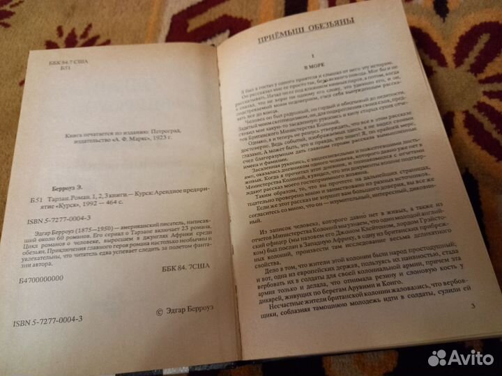 Э.Берроуз Роман Тарзан 4 тома