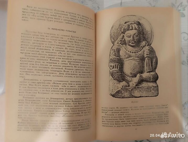 Мифы древней Индии