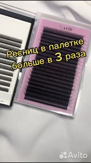 Ресницы для наращивания afid