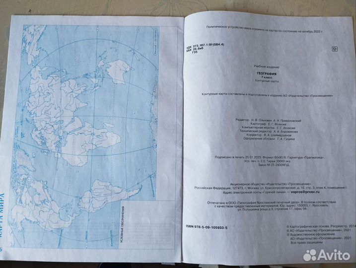 Контурные карты по географии 7 класс