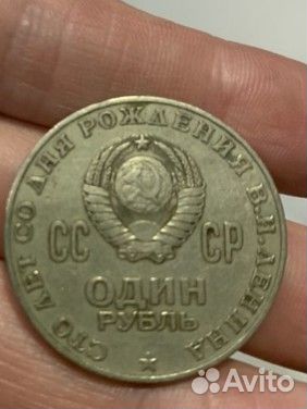 Один рубль СССР 1870 1970