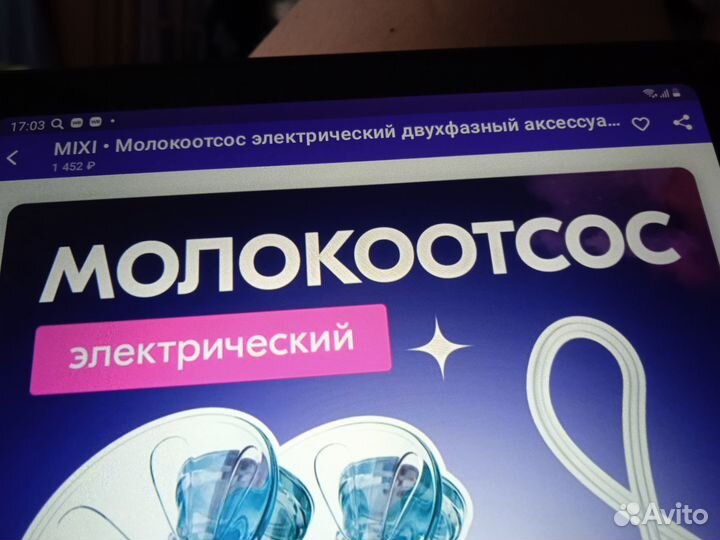 Электрический молокоотсос mixi