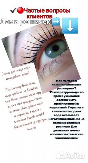Ламинирование ресниц модель