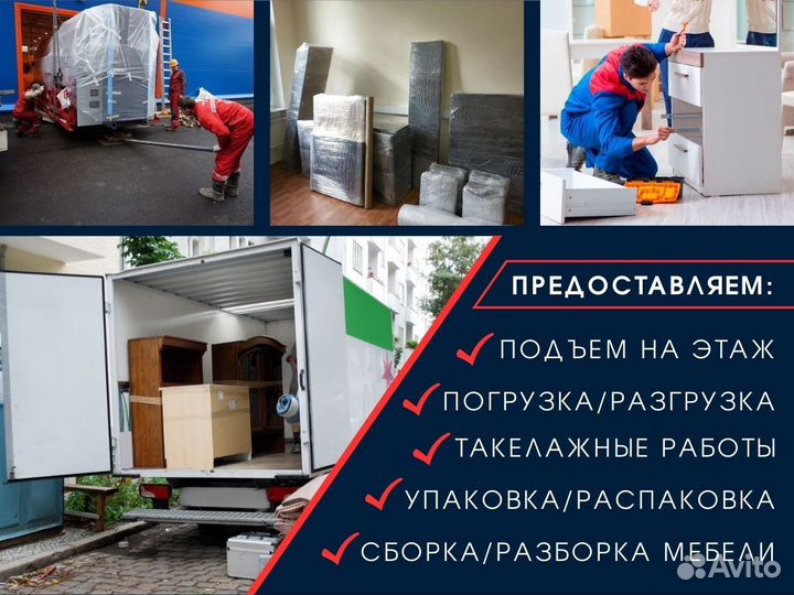 Грузоперевозки газель, грузчики