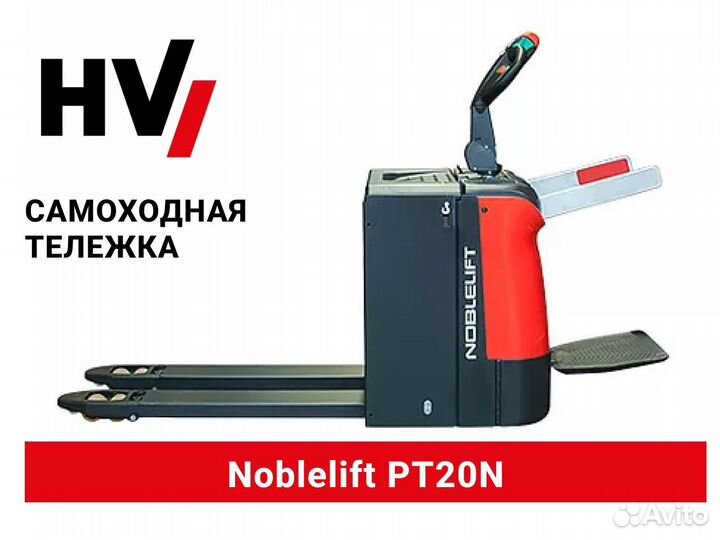Самоходная тележка Noblelift PT20N (новая)