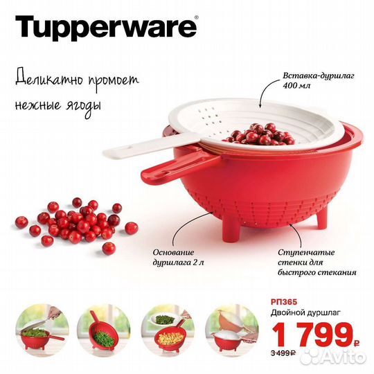 Tupperware Двойной Дуршлаг