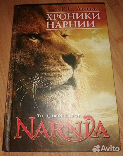 Книга хроники нарнии