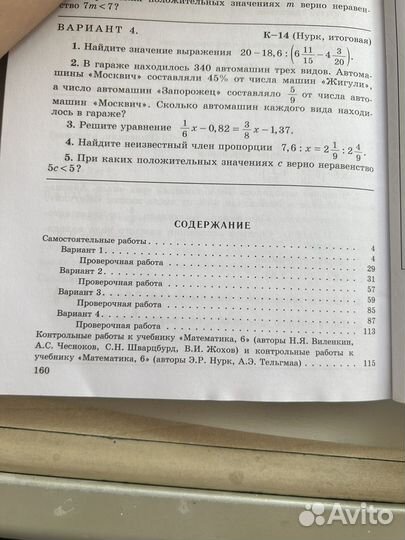 Дидактические материалы по математике 6 класс