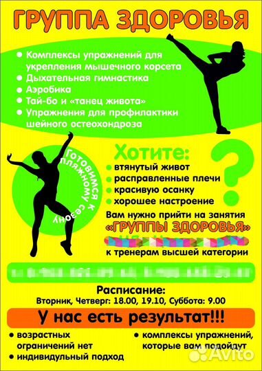 Фитнес, коррекция фигуры,исправление осанки