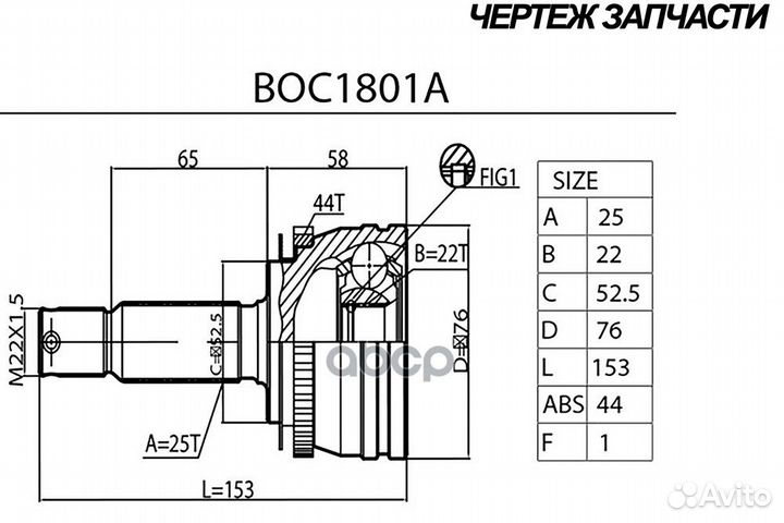 Шрус BOC1801A B-ring