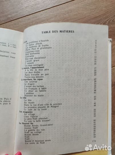 Учебники по французскому