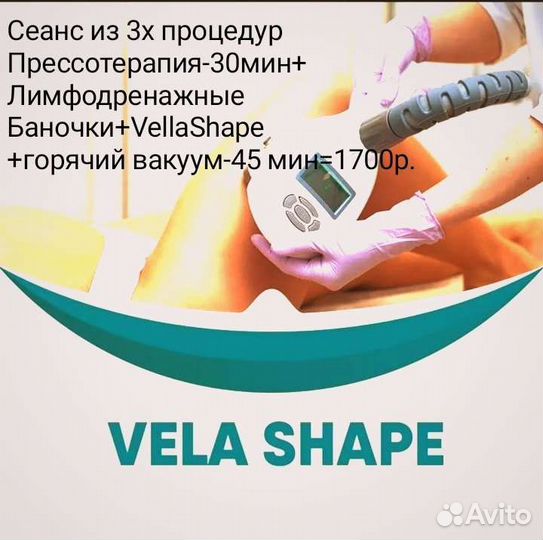 LPG,VellaShape, Липолазер,уменьшение объемов