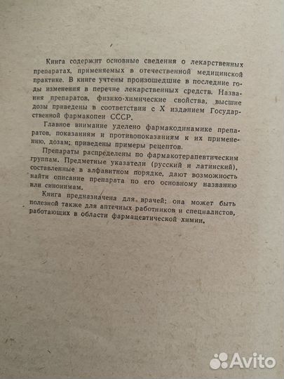 М.Д.Машковский Лекарственные средства