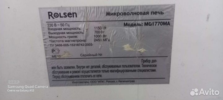 Панель управления для микроволновки