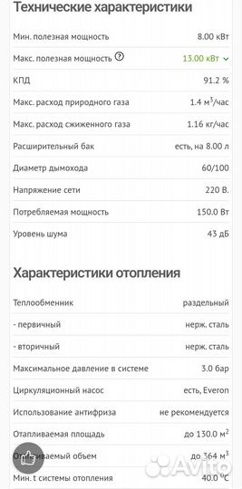 Газовый котел двухконтурный настенный