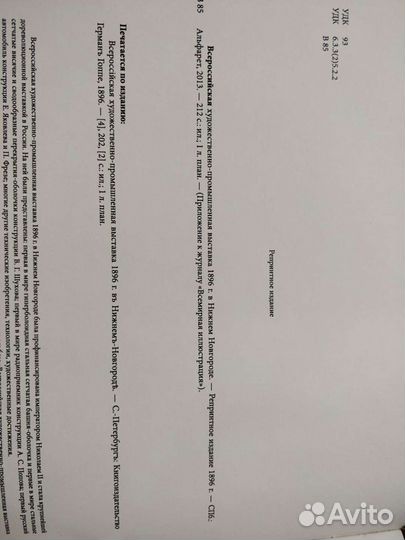 Всероссийская художественно промышленная выставка