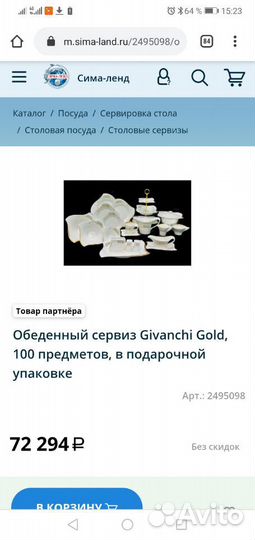 Обеденный сервиз Lenardi греческий стразы 100 Новы