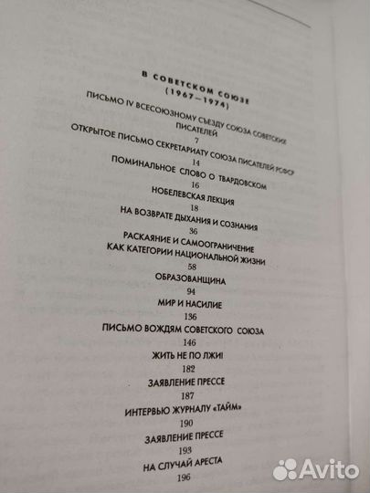 А. И. Солженицын 