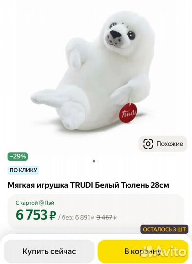 Мягкая игрушка trudi Белый Тюлень 28см