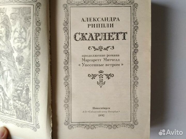 Романы Анжелика, Катрин, Скарлет